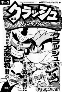 crash 1 manga c2